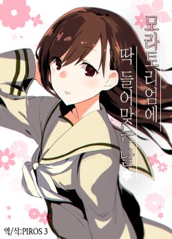 (Kobe Kawasaki Zousen Collection 2) [crocus (Jin)] Moratorium ni Uttetsuke no Hi | 모라토리엄에 딱 들어맞는 날 (Kantai Collection -KanColle-) [Korean] [PIROS 3]