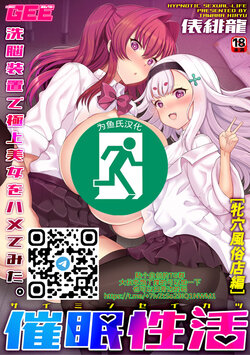 [Tawara Hiryuu] Saimin Seikatsu [Mesu Ana Fuzokuten Hen] (COMIC GEE Vol. 25) [Chinese] [为鱼氏汉化]