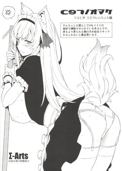 (C97) [Σ-Arts (Mikemono Yuu)] C97 no Omake ~Mayohiga Cosplay Iroiro Hen~ (Various)