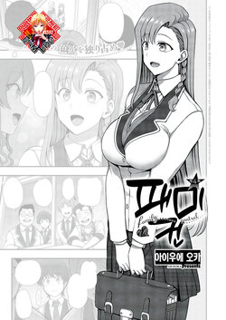 [Aiue Oka] FamiCon - Family Control Ch. 4 | 패미컨 4화 (COMIC ExE 43) [Korean] [Team Edge] [Digital]