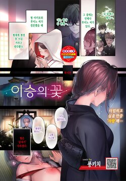 [Pyon-Kti] Shigan no Hana | 이승의 꽃 (COMIC BAVEL 2023-01) [Korean] [Digital]