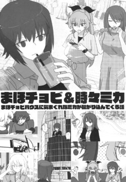 (C97) [Risugoya (Risu-kun)] Maho Chovy & Tokidoki Mika (Girls und Panzer)