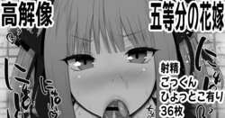 [Kurotama] Fellatio Obenjo Matome 91 (Gotoubun no Hanayome)