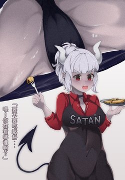 [LshengArt 萌妹子前線] Helltaker CEO Lucifer Hentai (Helltaker) [Chinese]