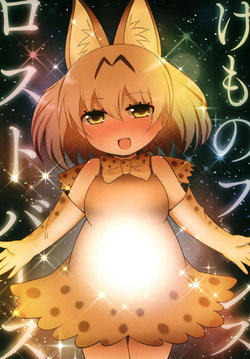 [Hoppe Shokudou (Michiyon)] Kemono Friends Lost Birth (Kemono Friends) [Digital]