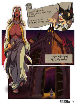 [Gabe] Tales of Laquadia - A Social Experiment (Legend of Queen Opala) [Korean]