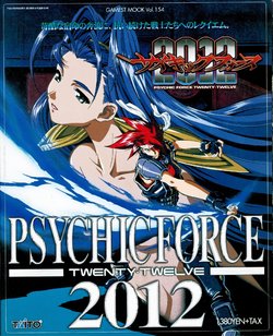 Psychic Force 2012 - Gamest Mook Vol. 154