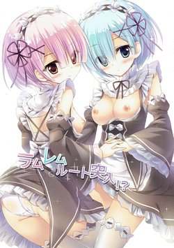 (C90) [Amezaiku (Shiramori Yuse)] Ram Rem Route Totsunyuu!? (Re:Zero kara Hajimeru Isekai Seikatsu)