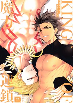 (Dai 23-ji ROOT4to5) [SHINOZ! (Shinozaki Kyoko)] KING OF Maryoku Rensa (Fate/Grand Order) [Chinese] [男男搭配干♂活不累三人汉化]