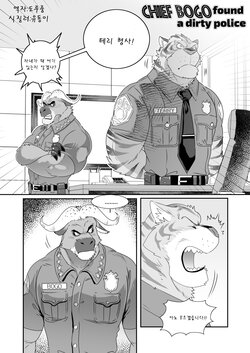 [Kuma Hachi] Chief Bogo Found A Dirty Police (Zootopia) [Korean] [Digital]