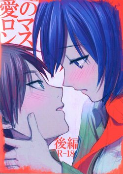 (SUPER23) [Poritabe. (Shirihagi Gomame)] Ai no Romance Kouhen (Shingeki no Kyojin) [English]