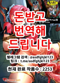 (C84) [Abalone Soft (Modaetei Imojirou)] Mataikiden Maam VII ~Bosei, Kaigi, Fushi Taiji~ | 마태기전 마암 7 (Dragon Quest Dai no Daibouken) [Korean]