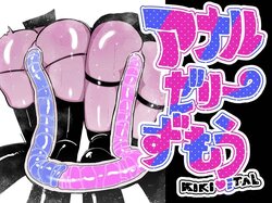 [KIKIMETAL] Anal Jelly Zumou [korean]