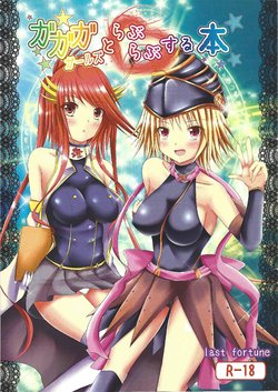 (C84) [last fortune (Andrew)] Ggggirls to Love Love suru Hon (Yu-Gi-Oh! ZEXAL)