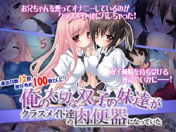 [Saboten] Ore no Taisetsu na Futago no Sisters ga Classmate-tachi no Nikubenki ni Natteita--.