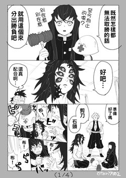 [meka] Tsugikuni Kyodai (Kimetsu no Yaiba) [Chinese] [therethere個人翻譯&嵌字]