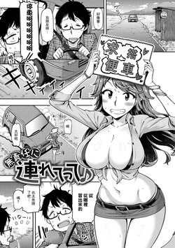 [Dam] Musekinin ni Tsuretette (Anarchy Girl!!!) [Chinese] [Digital]