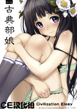 (C82) [P:P (Oryou)] Kotenbu Girl (Hyouka) [Chinese] [CE漢化組]