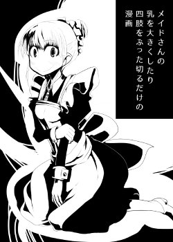 [Norikin] Maid-san no Chichi o Ookiku Shitari Shishi o Buttagiru dake no Manga [English] [SMDC]