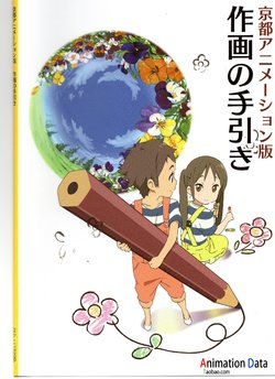 Kyoto Animation Sakuga no Tebiki