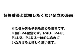 [Ran] 【Ashi-Nushi】 Ninshin Banchou to Ninchi Shitakunai Adachi no Manga (Persona 4)