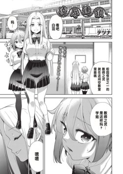 [Tetsuna] Ryoujyoku Rensa Ch. 1 (COMIC AUN Kai Vol.19) [Chinese] [changl个人汉化]