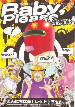 (C78)(同人誌)[デッドマン・デイズ (仮面)] Baby,Please GoHome!! (天体戦士サンレッド)