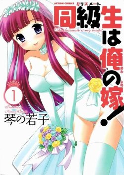 [Kotono Wakako] Classmate wa Ore no Yome! Vol.1 Ch-1 [ESP]