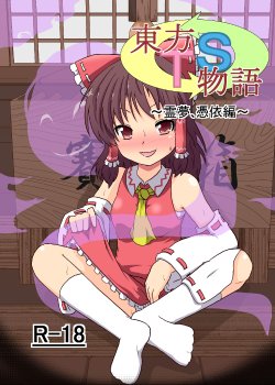 [Ameshoo (Mikaduki Neko)] Touhou TS Monogatari ~Reimu Hen~ (Touhou Project) [English] [Digital]