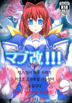 (Futaket 14) [Izanagi (Otoo)] Muv-Kai!!! (MUV-LUV) [Korean]