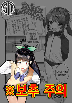 [Ouchi Kaeru] Gohoubi Choudai! | 상 주세요! (Gekkan Web Otoko no Ko-llection! S Vol. 47) [Korean] [팀 솔로 번역] [Digital]