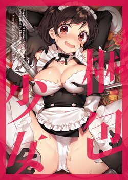 [Clochette (Sakura Yuki, Ako)] Konpou Shoujo 3 | Packaged Girls 3 [English] [Gorillagag] [Digital]