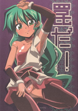 (Puniket 15) [Akusei-Shinseibutsu (Nori)] Wana da!! (Deltora Quest)