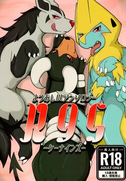 (Kemoket 13) [Wolfonia (Various)] Yotsu Ashi BL Anthology K9S (Pokémon)