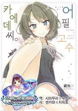 (COMIC1☆10) [NtyPe (Mizoguchi Keiji)] Appeal Jouzu no Kaede-san. - Ms. Maple is good at an appeal. | 어필 고수 카에데씨. (THE IDOLM@STER CINDERELLA GIRLS) [Korean] [팀☆데레마스]