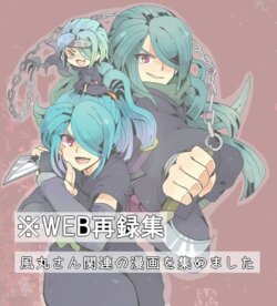 [yabu] [WEB Sairoku Shuu] Inazumairebun-fuu Maru-san Kanren no Manga Matome