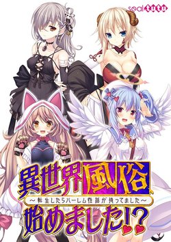 [seal-tutu] Isekai Fuuzoku, Hajimemashita!? ~Tensei Shitara Harem Seikatsu ga Mattemashita~