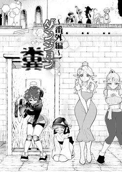 [Ichimonkai] Dungeon Shit -Extra edition- Ch. 2 [English]