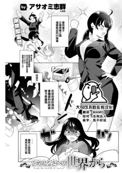 [Asao Mishigun] Gomennasai no sekai kara (COMIC Kairakuten 2023-01) [Chinese] [大鸟可不敢乱转汉化] [Digital]