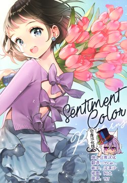 (COMITIA120) [SentimentColor (ancotaku)] SentimentColor-Patterns- [Chinese] [绅士仓库汉化]