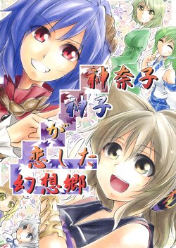 (Mimiket 29) [Kakao Kakoujou (Kakao)] Kamigami no Koi shita Gensoukyou (Touhou Project)