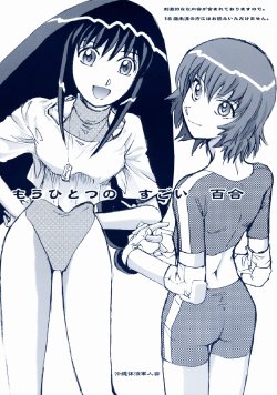 (CR35) [Okinawa Taieki Gunjinkai (Yasunaga Kouichirou)] Mou Hitotsu no Sugoi Yuri | Another Great Lesbian (Kaleidostar)