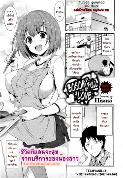 [Hisasi] Mune Ippai no Suki | ชีวิตแสนสุขจากบริการของน้องสาว (COMIC HOTMilK 2012-03) [Thai ภาษาไทย] [Captain[TH]]