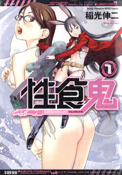 [Inamitsu Shinji] Seishokuki Volume 1 [English] [SaHa]