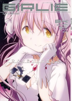 (C87) [GADGET (A-10)] GIRLIE: EX (Puella Magi Madoka Magica)