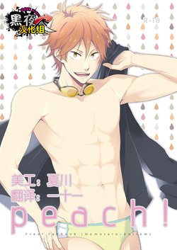 [Panda 4gou (Shima Kyousuke)] peach! (Free!) [Chinese] [黑夜汉化组] [Digital]