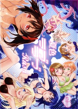 (C88) [H na Honya-san. (Akki)] Natsuiro Love Love Rush (Love Live!)