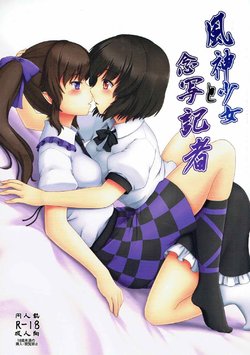 (Meikasai 10) [E project (Isaki)] Fuujin Shoujo to Nensha Kisha (Touhou Project)