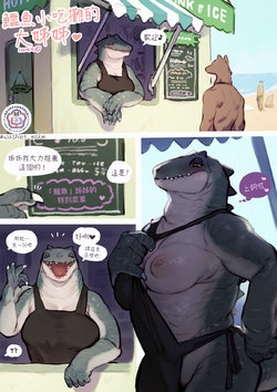 [INAX   bebebebebe] The Crocodile Stall ♥ | 鱷魚小吃攤的大姊姊♥  [Chinese][變態浣熊漢化組]