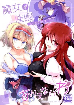 (Reitaisai 15) [Fumituki (Fumituki)] Majo ga Saimin ni Kakaru nante Arienai wa | 마녀가 최면이라니 있을 수 없어 (Touhou Project) [Korean]